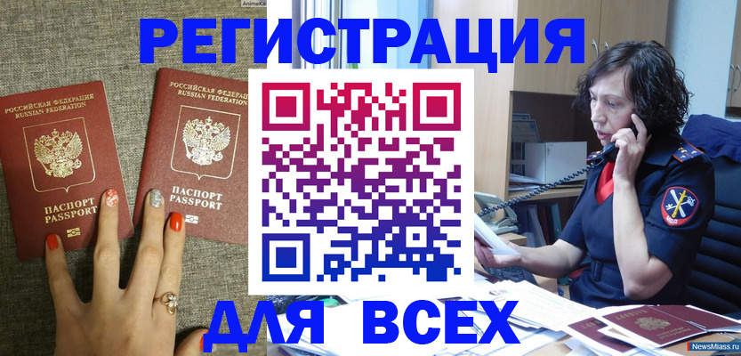 прописка для работы в Вилюйске
